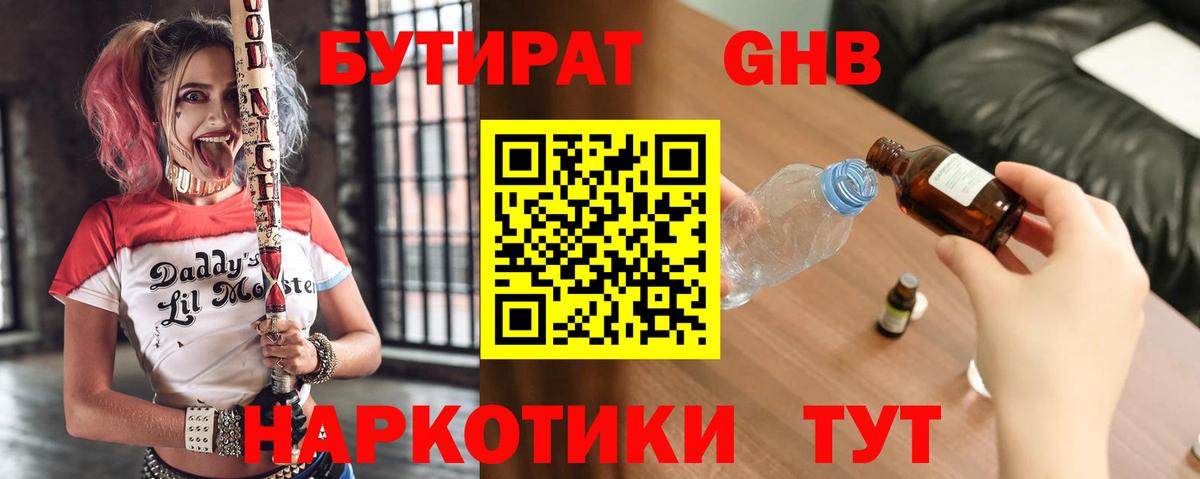 Бутират вода Кириши
