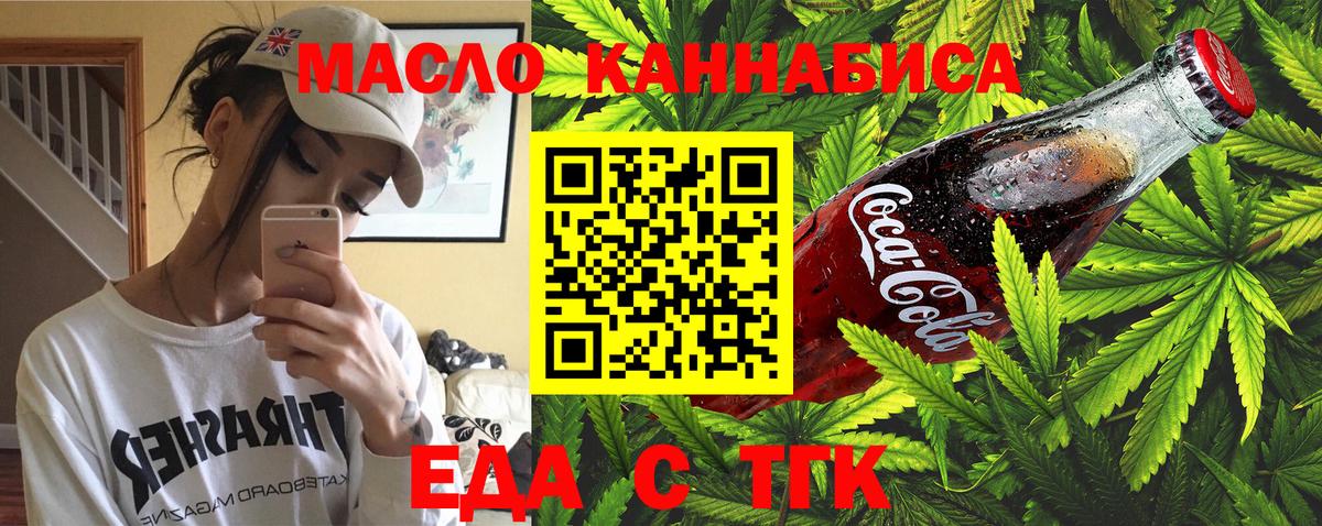 Еда ТГК марихуана  Вход с VPN  Кириши 