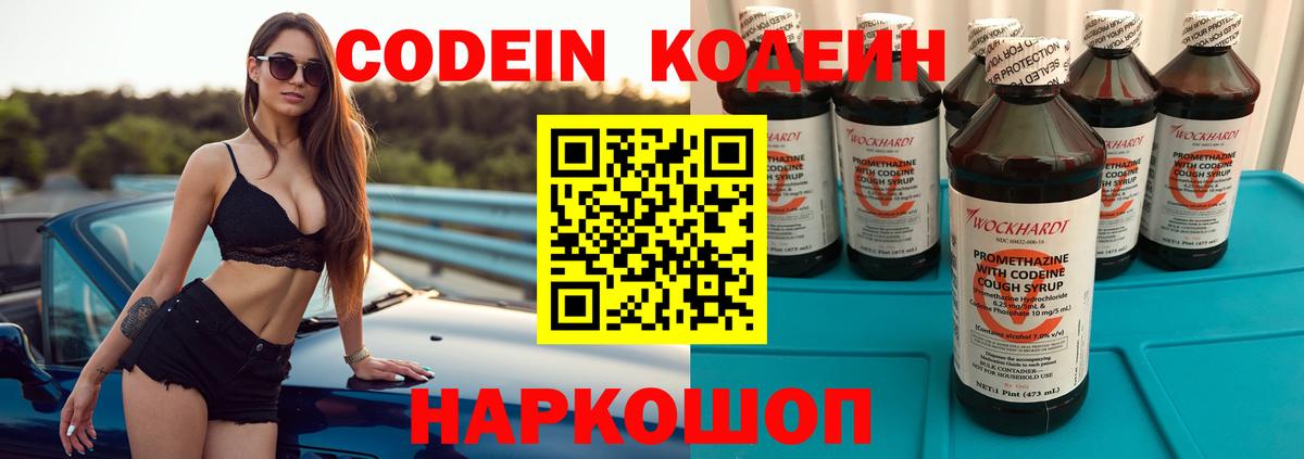 Кириши  Codein Purple Drank  цена наркотик  Кодеиновый сироп Lean Purple Drank  Вход с VPN 