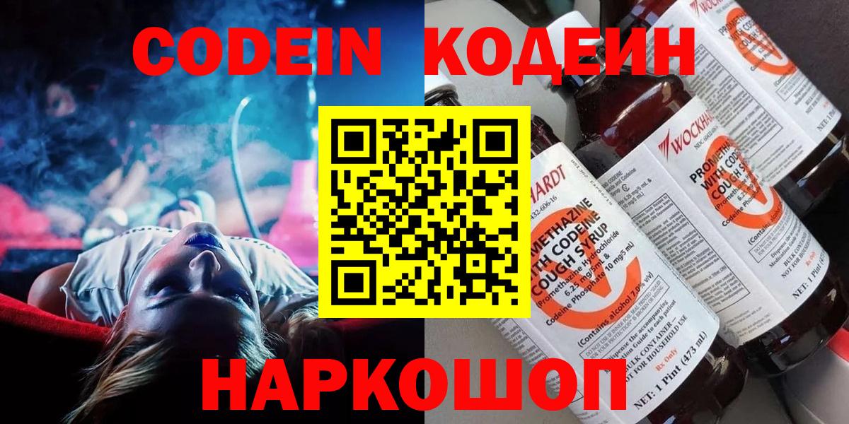 Кодеин Purple Drank Кириши