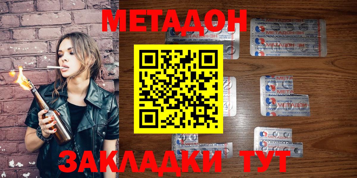 МЕТАДОН methadone  Метадон мёд  Вход с VPN  Кириши 